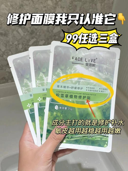 Facelive/斐思妮合集 绿膜 / 灯泡膜 / 冰膜 / 黑膜  / 蓝膜  舒敏褪红补水保湿面膜修护敏感肌补水 裴思妮菲思妮任选三盒，拍下自动改价99 商品图0