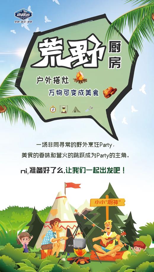 【潍坊站】2024逐峰者暑假短期活动 商品图1