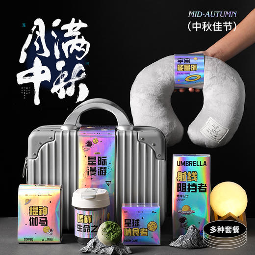 【中秋礼品】商务实用伴手礼 送员工创意行李箱月饼礼盒礼物 科技潮流感礼盒包装 商品图0
