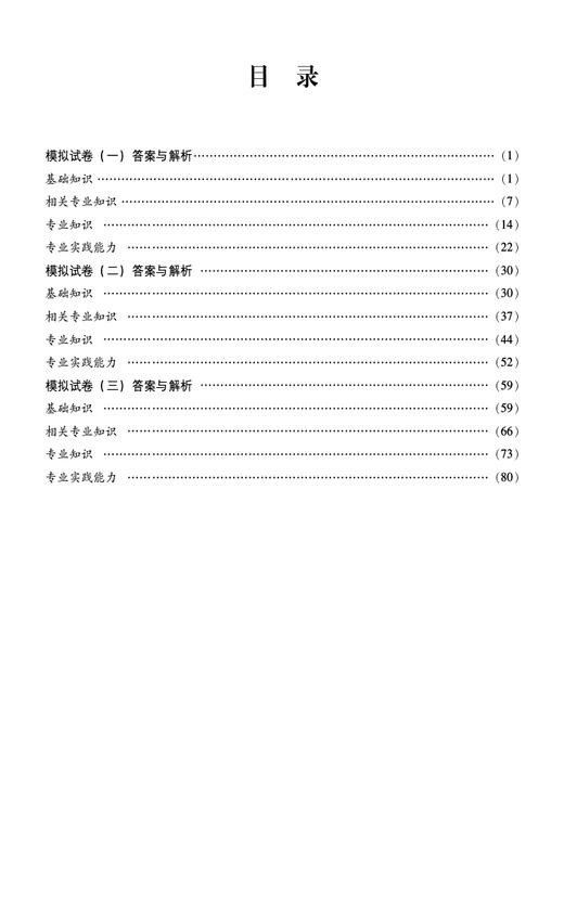 2025护考应急包 外科护理学 中级 考试全真模拟试卷与解析 吕青主编 中国医药科技出版社 9787521447675 商品图2