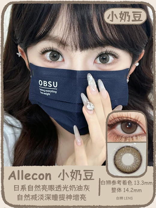 Allecon年抛款式 · 小金豆&小奶豆· 14.2mm白狮参考着色中等直径 韩产2片 商品图6