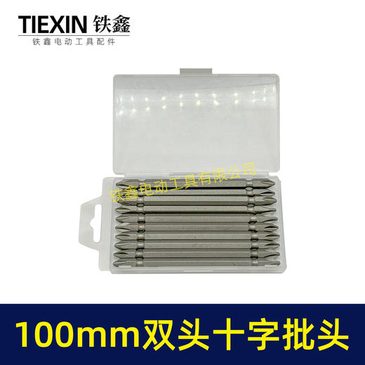 【货号05153】100MM长双头十字批头强磁批头CR-VPH2材料螺丝批头 商品图3