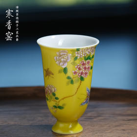 寒香窑乾隆粉彩 蝶恋萦回高脚杯（缺货）