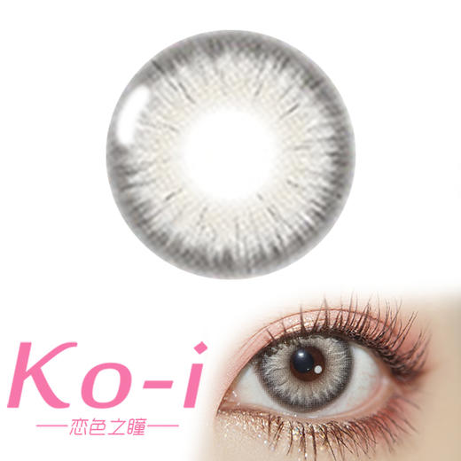 CoCoCon 恶魔女 年抛直径14.2mm混血美瞳 灰色 商品图0