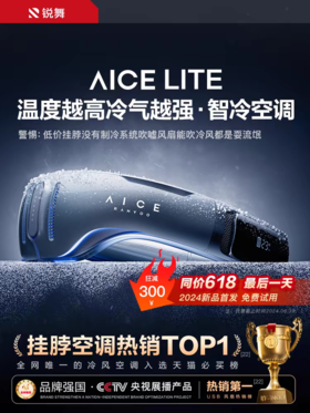 【云粉节】【7折】7楼鼎易数码锐舞挂脖空调2024新款挂脖风扇制冷小风扇便携式小型迷你随身智能静音强力usb充电风扇脖子户外夏天降温神器吊牌价1399-1099元，折后价968-768元