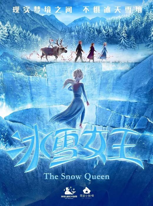 12月多部好戏上演~低至59元起~❄️荷苗艺术剧团【冰雪女王1&2】【睡美人】-金牛万达店 商品图0