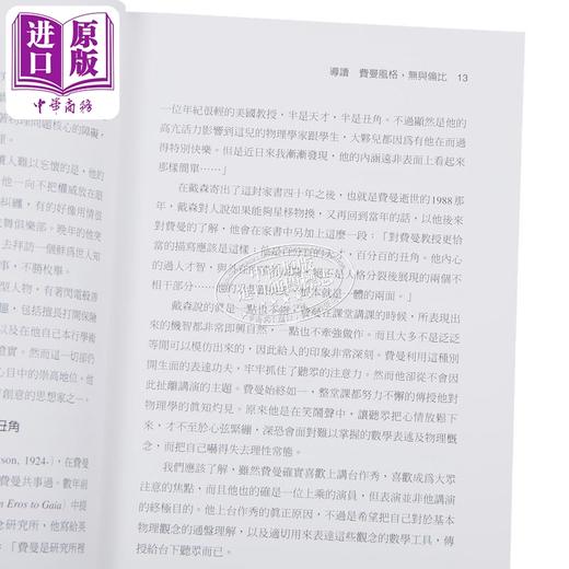 预售 【中商原版】费曼的6堂Easy相对论 理查 费曼 天下出版 港台原版 商品图3