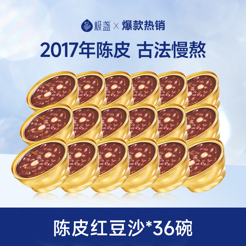 【老客回购】【全家享升级套餐 】 港式陈皮红（绿）豆沙*36碗，多个组合，可分4次发货
