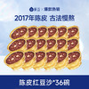 【老客回购】【全家享升级套餐 】 港式陈皮红（绿）豆沙*36碗，多个组合，可分4次发货 商品缩略图0