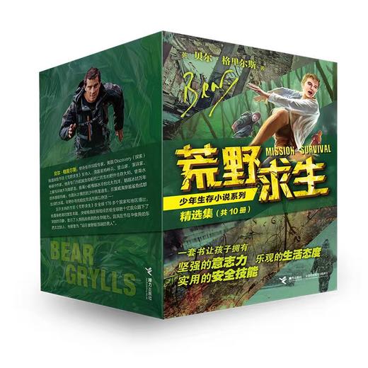荒野求生少年生存小说·精选10册 商品图1