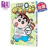 【中商原版】漫画 蜡笔小新 爱藏版 12 首刷附录版 臼井仪人 台版漫画书 东立出版 商品缩略图1