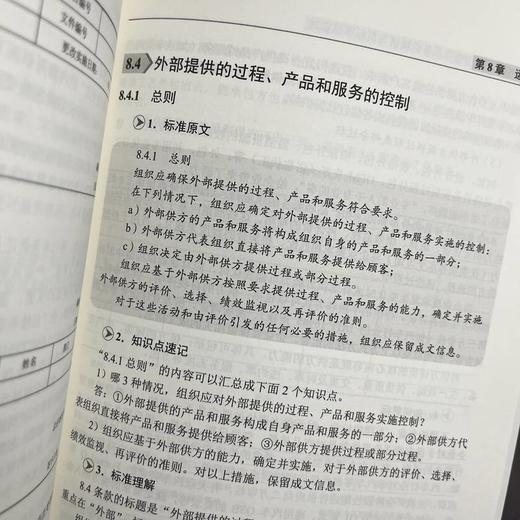 ISO9001质量管理体系条款精讲与贯标审核实践 商品图4