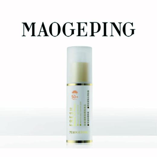 【1F】毛戈平妆前清新防晒隔离乳30ml 商品图0