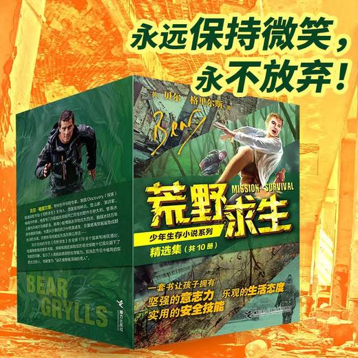 荒野求生少年生存小说·精选10册 商品图0