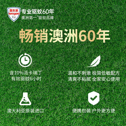 【一般贸易】澳大利亚 Aerogard 澳乐家驱蚊水无香型 商品图7