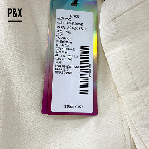P&X设计师女装夏季显瘦时尚气质A字简约半身裙 824207670 杏色 商品图5