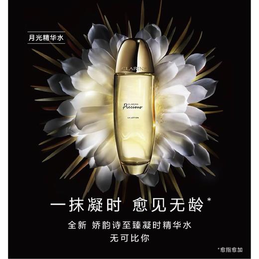 【1F】娇韵诗至臻凝时精华水 商品图0