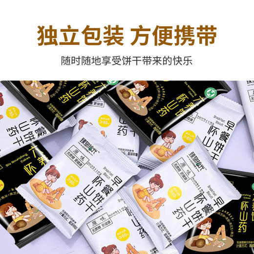 【糕酥精选】河南怀山药饼干 配料表干净 0蔗糖0反式脂肪酸 轻薄圆润 咬一口咔滋脆 咸香可口 商品图5