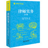 律师实务（第八版）2024修订 徐家力 宋宇博著 法律出版社 商品缩略图0