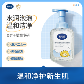 【戴可思官方授权】金盏花洗发沐浴泡泡120ml