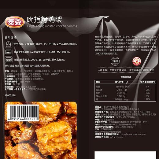 泰森 吮指烤鸡架 300g/包 商品图1