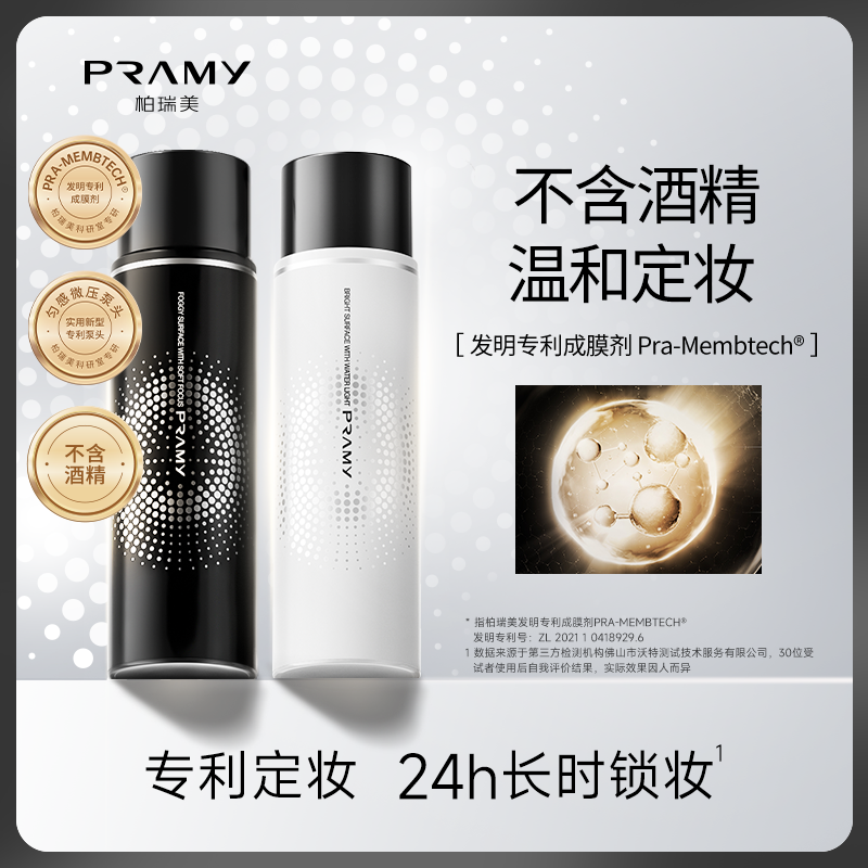 严选 | 柏瑞美后台保湿定妆喷雾100ml/瓶 不含酒精 温和定妆