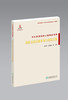 林业草原国家公园融合发展(国家公园总体布局与建设实践)  &2114 商品缩略图0