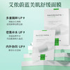 艾侬蔚蓝修复舒缓面膜5片 商品缩略图2