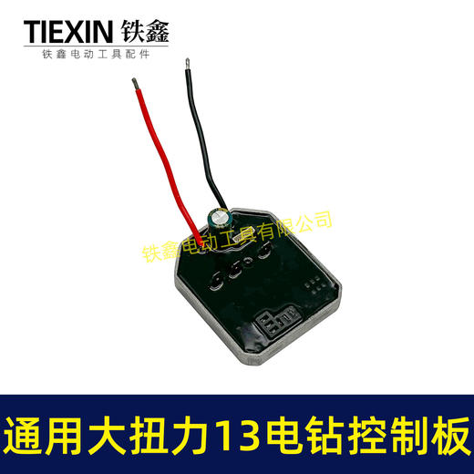 【货号02590】200N大扭力21V无刷电钻13MM充电钻控制板电路板控制器 商品图3