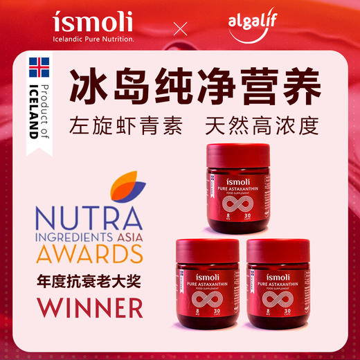 冰岛天然虾青素软胶囊 30粒/瓶/1/3/6瓶可选 Algalif ismoli  保税仓发货 商品图0