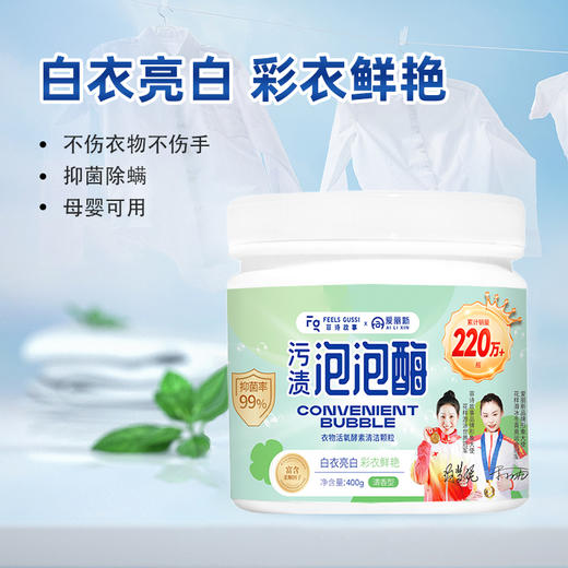 心选丨菲诗故事泡泡酶 400g 商品图1