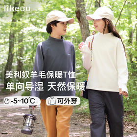 likeuu儿童T恤长袖男女大童美利奴羊毛排汗秋冬保暖A类吸湿透气ZY
