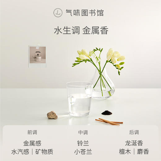 【水香调-纯净白开水】气味图书馆（纯净白开水香型）沐浴露295ml/身体乳215ml 商品图9