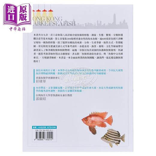 【中商原版】香港街市海鱼图鉴 港台原版 黎诺维 花千树出版社 商品图2