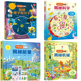 【单册/套装可选】揭秘元素能量+揭秘机械+揭秘科学+揭秘原子和分子 7岁+  接力社