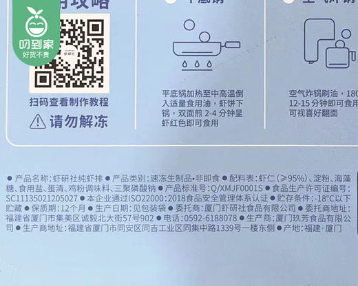 虾研社纯虾排/1盒（40g*6个）生产日期：26年2月 商品图4