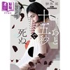 【中商原版】死亡之前的十五秒 15秒后死亡来临 豆瓣高分推理小说 榊林铭 日文原版日韩 あと十五秒で死ぬ 商品缩略图0