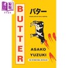 【中商原版】黄油 柚木麻子 英文原版 Butter Asako Yuzuki 悬疑流行小说 商品缩略图1