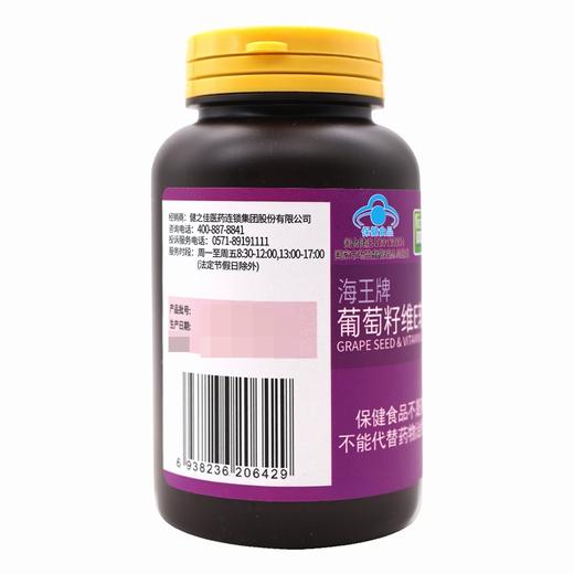 品健,海王牌葡萄籽维E软胶囊 【60g(0.5g*120粒)】杭州海王 商品图1