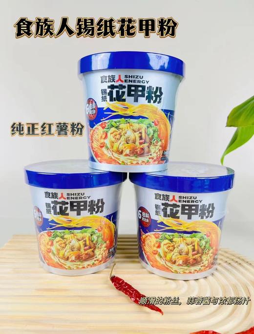 食族人锡纸花甲粉一桶 商品图1