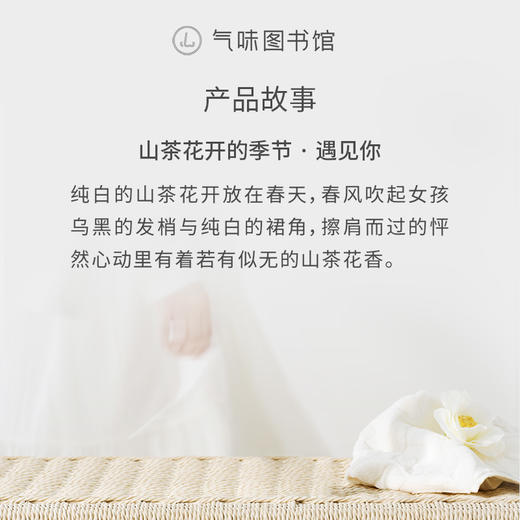 【花香调香水 -纯白无暇】气味图书馆纯白山茶花香水50ml 商品图1