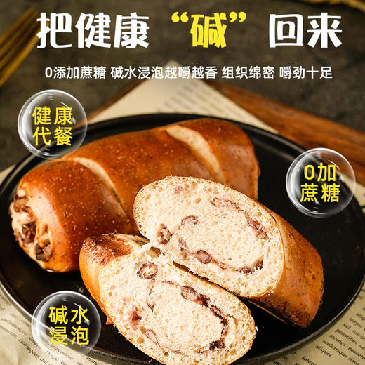 【把健康“碱” 回来！全麦抹茶红豆】红豆碱水包 美味无负担！馅料不敷衍 口感更满足，碱香十足 有嚼劲，全麦碱水棒面包50g/袋代餐Y 商品图1