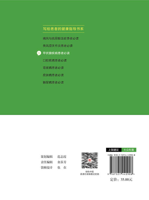 甲状腺疾病患者必读 写给患者的健康指导书系 于秀辰 甲状腺基础知识疾病病因临床表现诊治预防 中国医药科技出版社9787521442908 商品图4