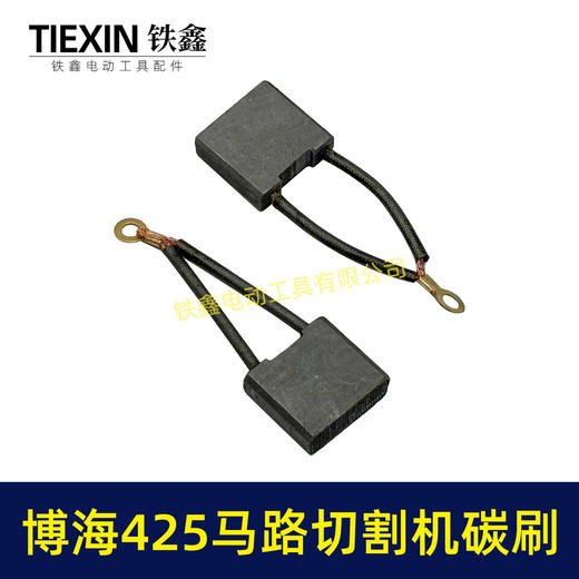 【货号05068】博海425切墙机碳刷保力达马路切割机碳刷混凝土气割机专用电刷 商品图2