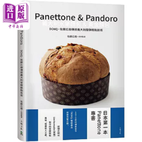 【中商原版】Panettone Pandoro义大利水果面包 黄金面包 日本第一本Panettone 港台原版 佐藤広树 大境