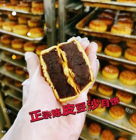 新会-【筒装】陈皮豆沙月饼125g*4