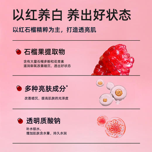 【品牌优选】颐莲红石榴鲜养焕白四件套（洁面水乳霜） 商品图1