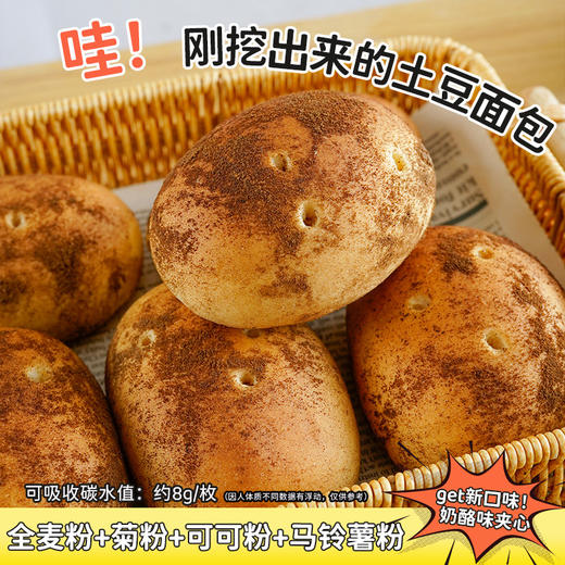 【新鲜出“土”！土豆夹心面包】甄选新鲜食材 匠心制作！美味奶酪夹心 松软有料 香甜美味，细腻口感满足味蕾，早餐零食抗饿便携即食Y 商品图3