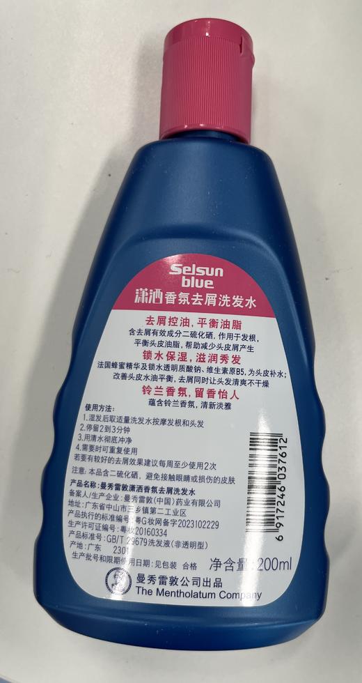 【中性发质】潇洒香氛去屑洗发水 200ml 商品图6