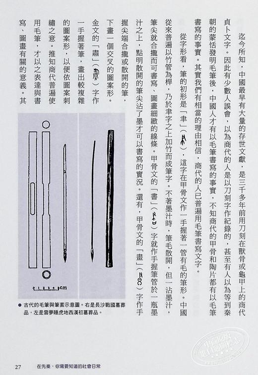 【中商原版】先秦人的日常时光 从一日三餐到制定时间 甲骨文权威带你解读汉字的多元样貌 港台原版 许进雄 台湾商务 商品图4